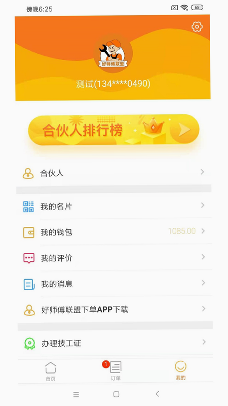 好师傅技工 安卓版 服务标准规范 图解