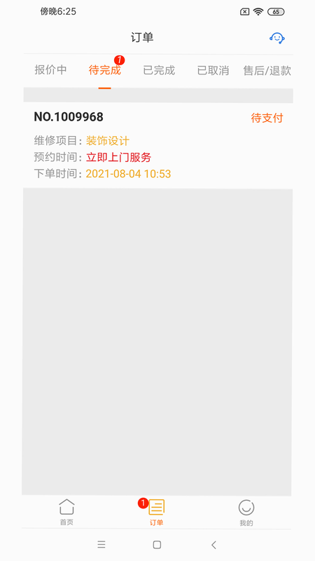 好师傅技工 安卓版 用户评价 靠谱吗 截图