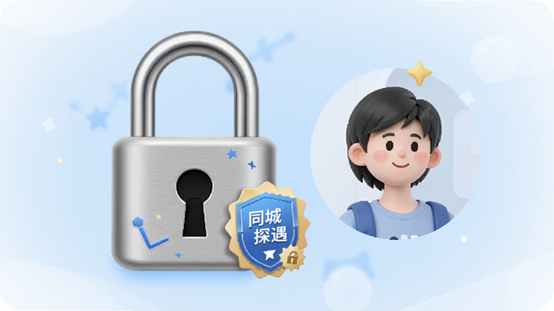 主体为安全锁与用户头像组合,背景为柔和渐变蓝,布局平衡,风格信任感强,细节显示验证徽章,高清,干净,无多余元素,文字包含“同城探遇”