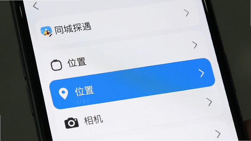 主体为手机设置界面截图,显示应用权限管理列表,高亮显示“位置”、“相机”选项,布局列表式,风格简洁,细节清晰,高清,干净,无多余元素,文字包含“同城探遇”