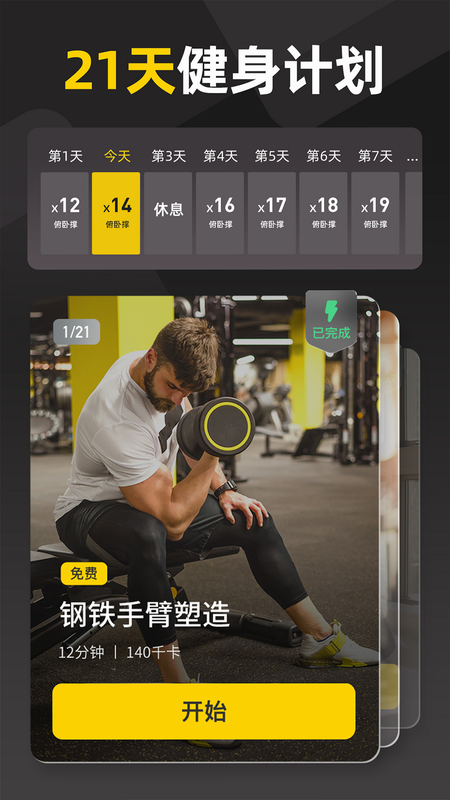 硬汗健身 安卓版 功能界面 截图