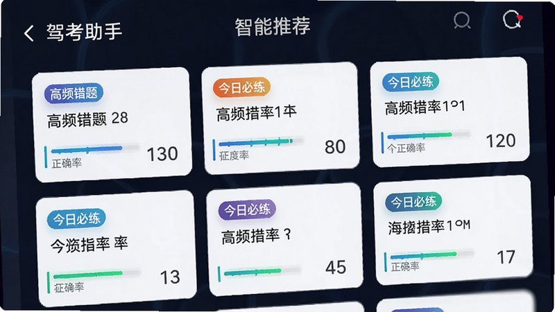 主体为“驾考助手”APP内的“智能推荐”页面,布局为列表形式,显示带有“高频错题”、“今日必练”标签的题目卡片,风格科技感,细节展示进度条和正确率百分比,画质清晰,干净,无多余元素