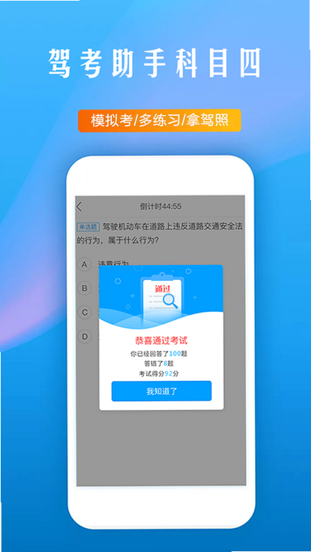 驾考助手 安卓版 科目四 考点