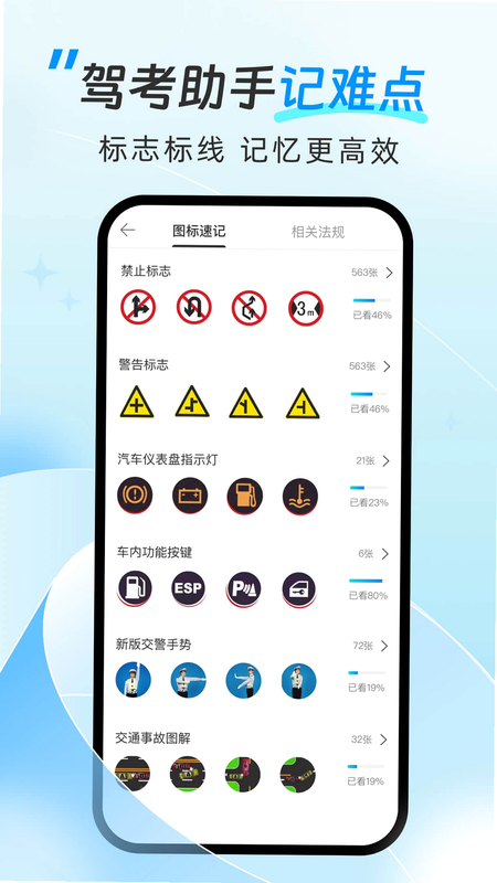 驾考助手 安卓版 下载 教程