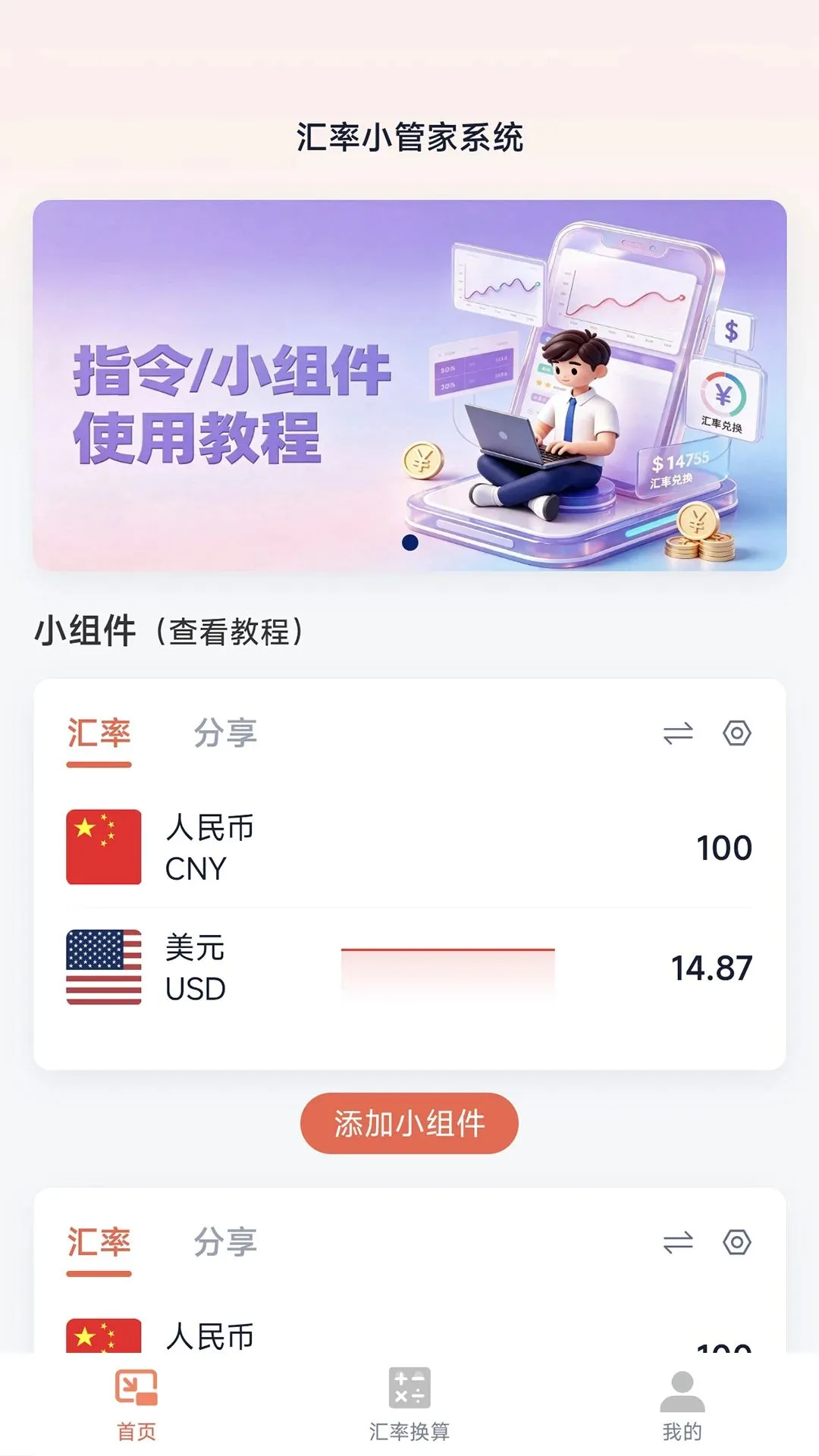 汇率小管家系统截图1