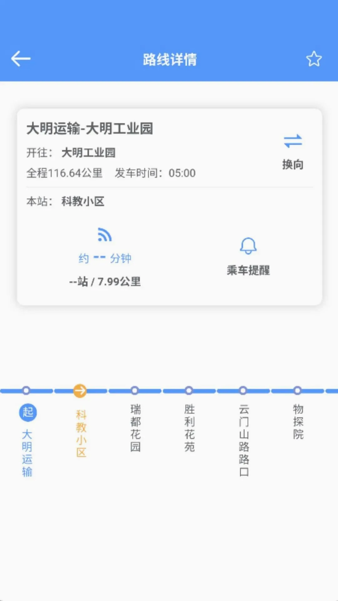 大明班车截图0