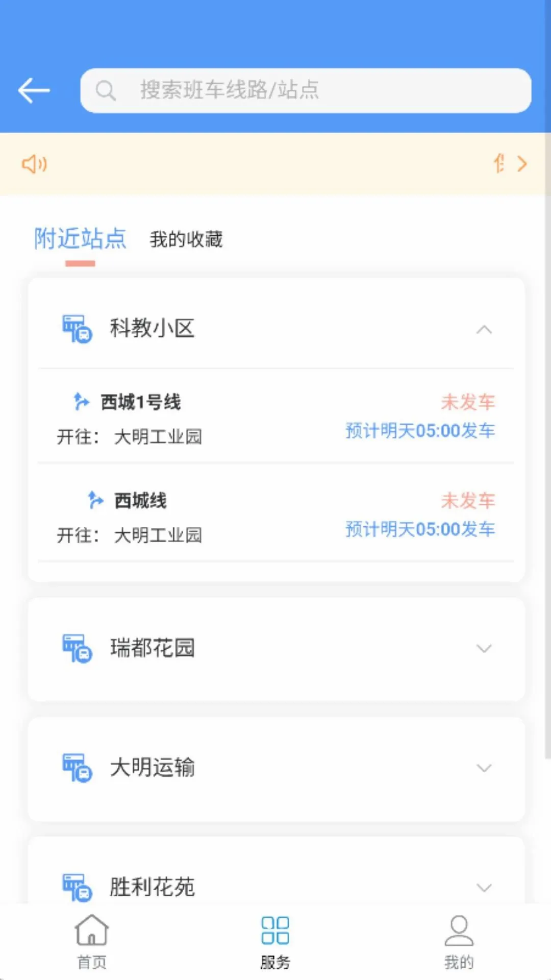 大明班车截图1