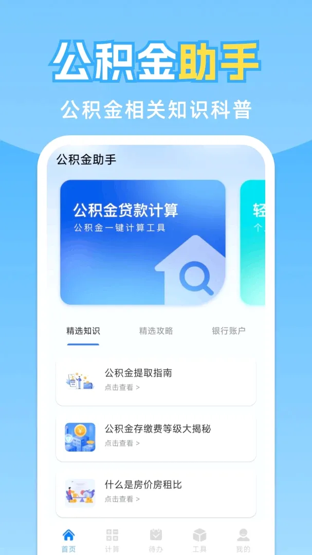 个人公积金管家截图2