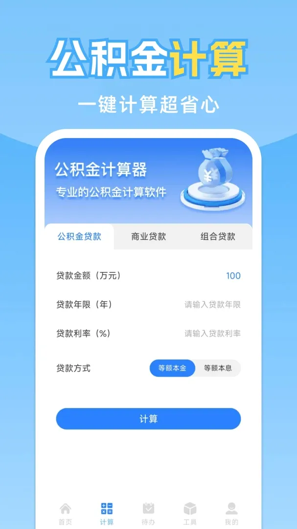 个人公积金管家截图0