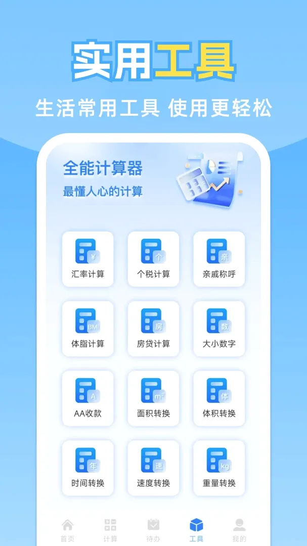 个人公积金管家截图3