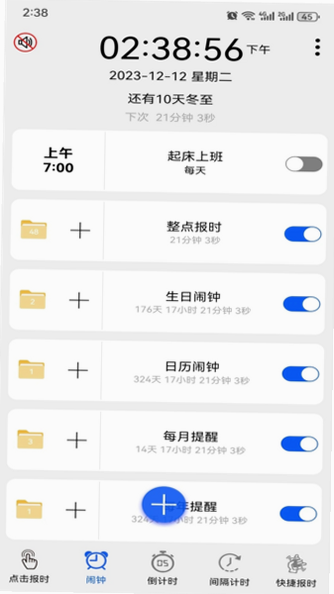 语音报时闹钟 安卓版 整点报时设置界面