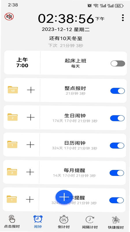 语音报时闹钟 安卓版 常见问题解答截图