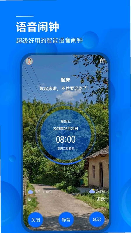语音报时闹钟截图3