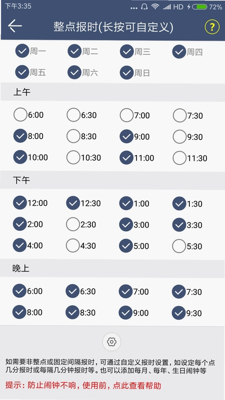 语音报时闹钟截图4