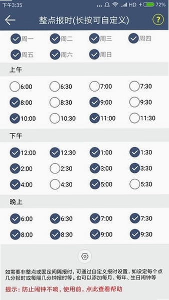 语音报时闹钟截图1