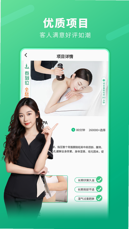 泰到位按摩 安卓版 服务流程 图解
