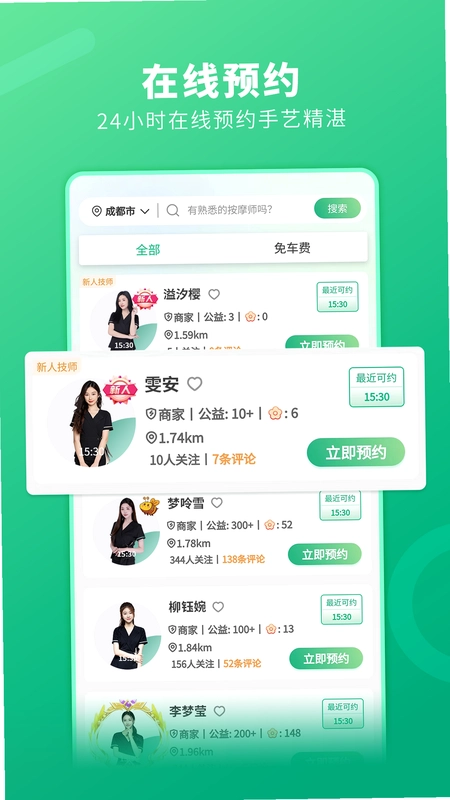 泰到位按摩截图0