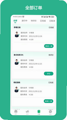 泰到位按摩 安卓版 价格列表 截图