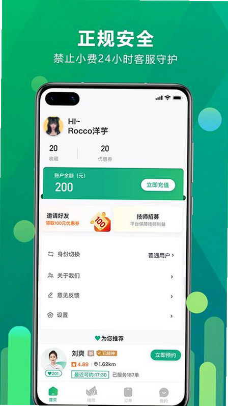 泰到位按摩 安卓版 安全功能 演示