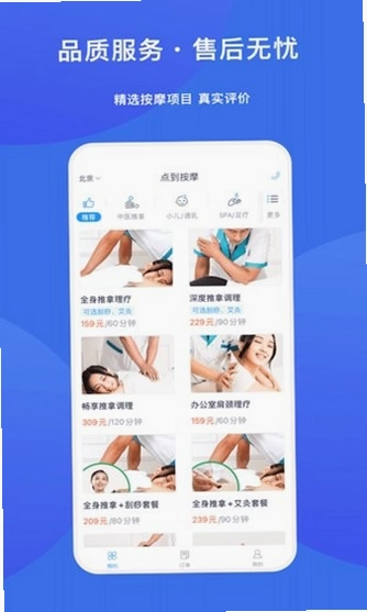 泰到位按摩截图2