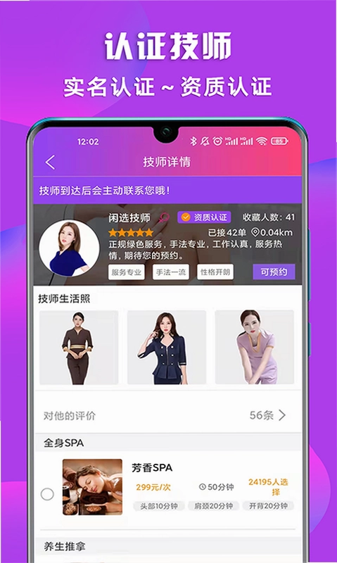 泰到位按摩截图4
