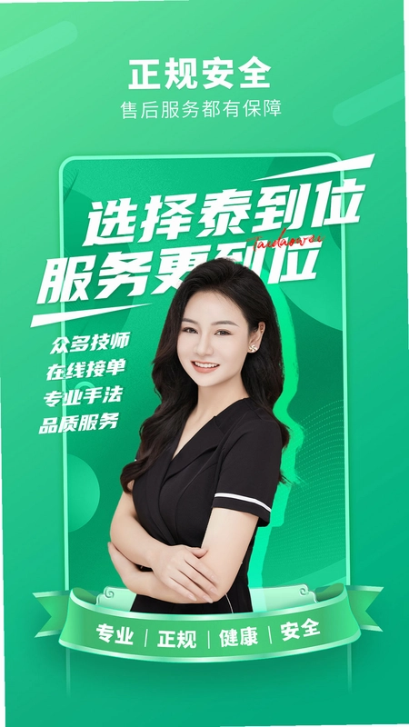 泰到位按摩截图3