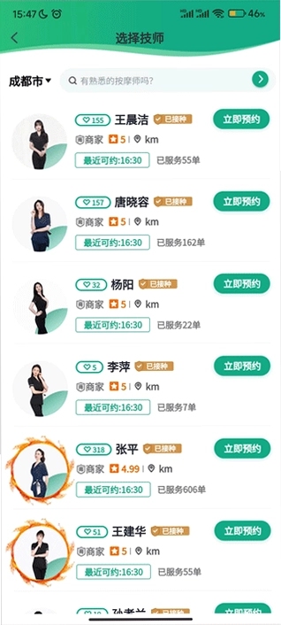 泰到位按摩截图1