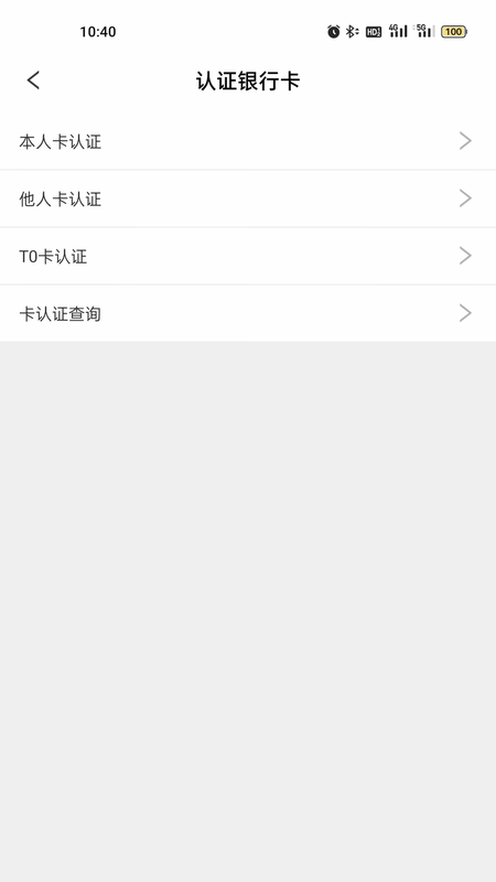 中付掌柜商户版 安卓版 系统权限设置 教程