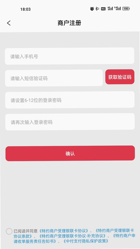 中付掌柜商户版 安卓版 官方认证 安全检测