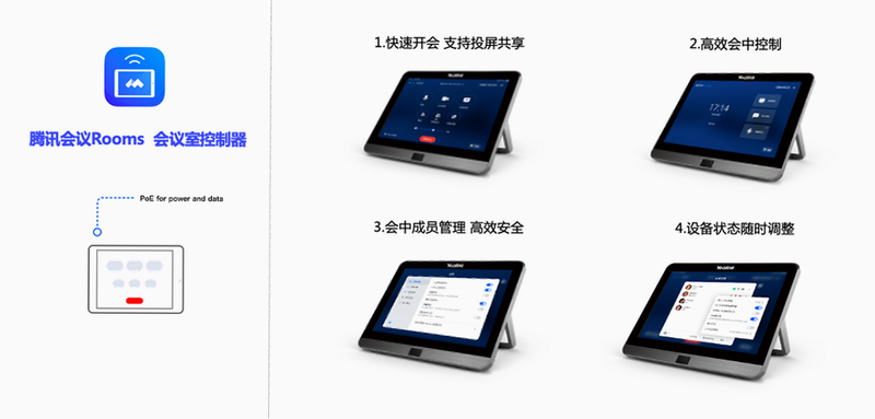 腾讯会议Rooms 安卓版 遥控器配对教程图