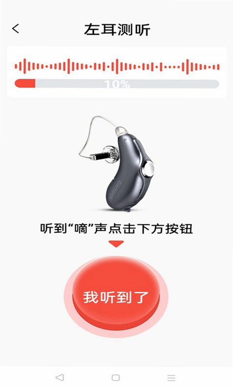 聆通助听 安卓版 用户评价 真实反馈