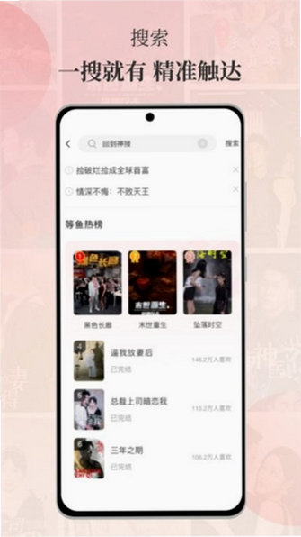 等鱼短剧 安卓版 操作界面 截图