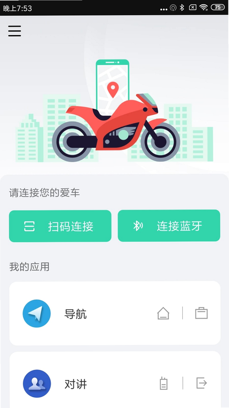 亿连骑行 安卓版 功能界面 截图