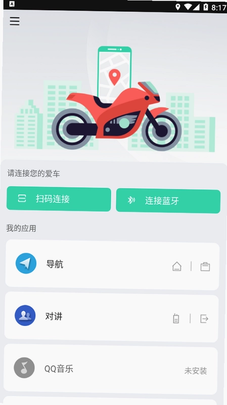 亿连骑行截图0