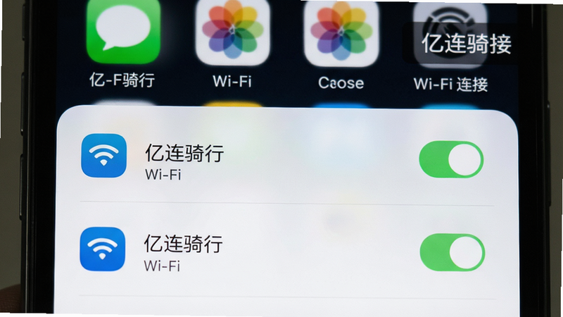 手机设置界面,显示Wi-Fi列表,其中一个热点名称为“亿连骑行”。背景为手机桌面,显示APP图标。风格写实手机截图,清晰展示连接状态,文字“Wi-Fi连接”标注,画质高清,界面整洁,无干扰元素。