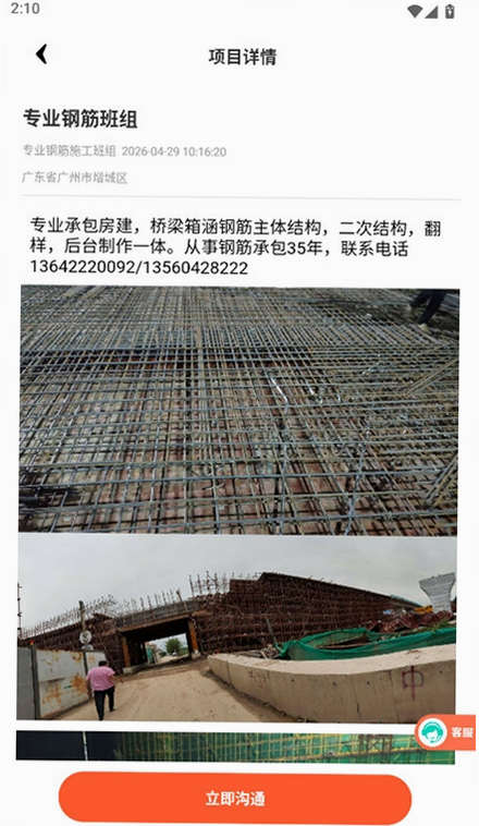 数字包工头 安卓版 安装 界面