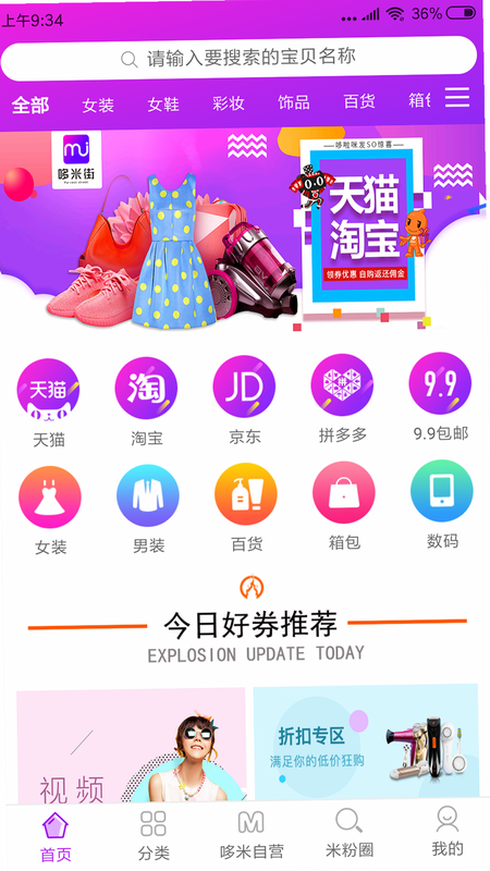 多米街 安卓版 订单管理界面 预览图