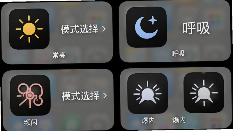 主体为手机界面,展示四个模式图标:常亮、呼吸、频闪、爆闪,背景为黑色,布局网格状,排版整齐,风格现代UI,细节展示每个图标下方的中文标签,画质高保真,干净,文字“模式选择”
