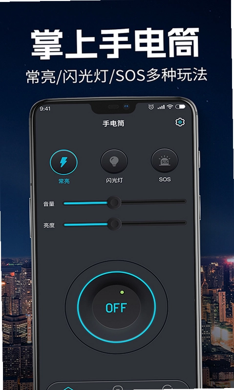 黑科技手电筒截图3