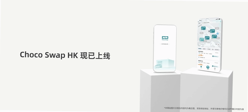 巧克力换电截图1