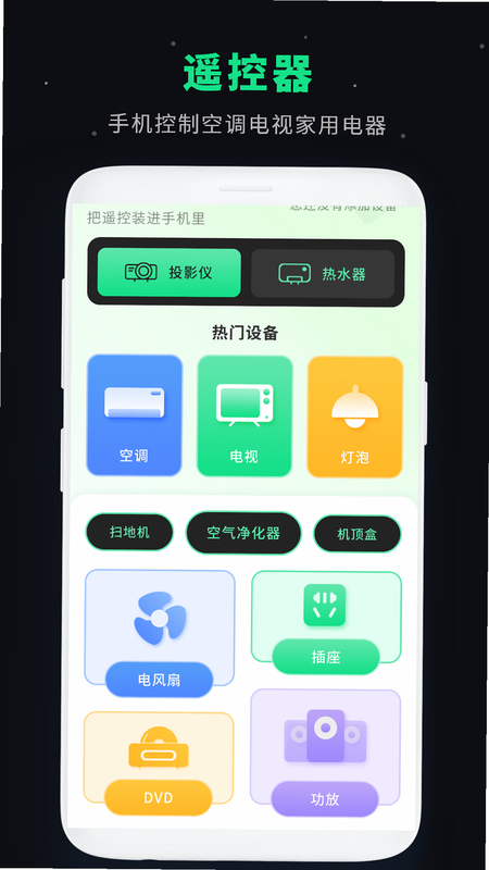 ����ң���ֻ����� ��׿�� ����ң�ز�����ʾͼ