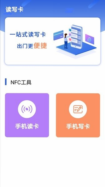 智能NFC钥匙 安卓版 操作界面