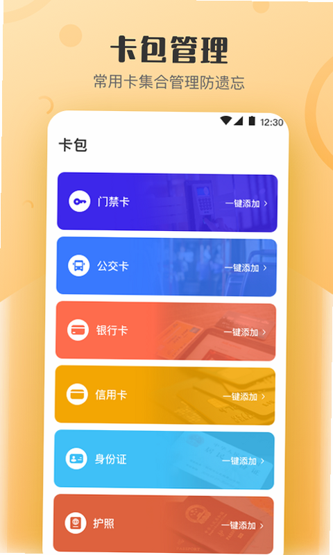 智能NFC钥匙 安卓版 应用场景
