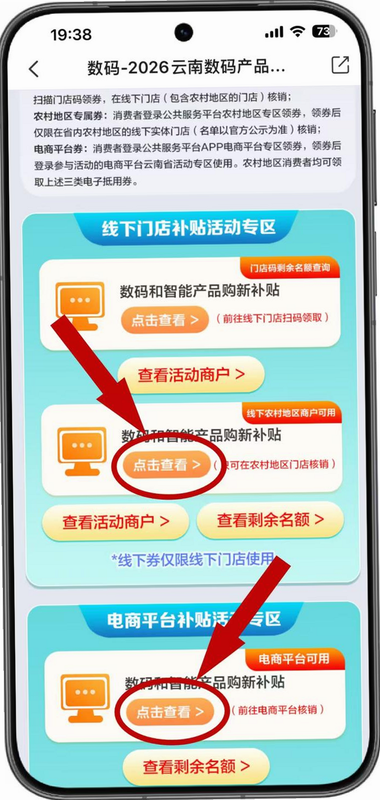电子数码补贴 安卓版 领取流程 教程 预览