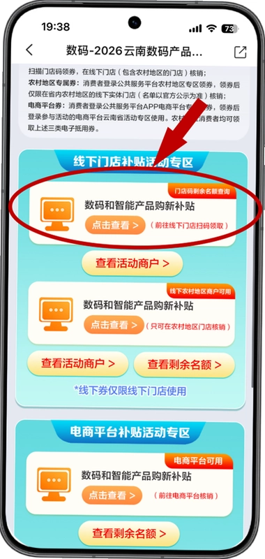 电子数码补贴截图0