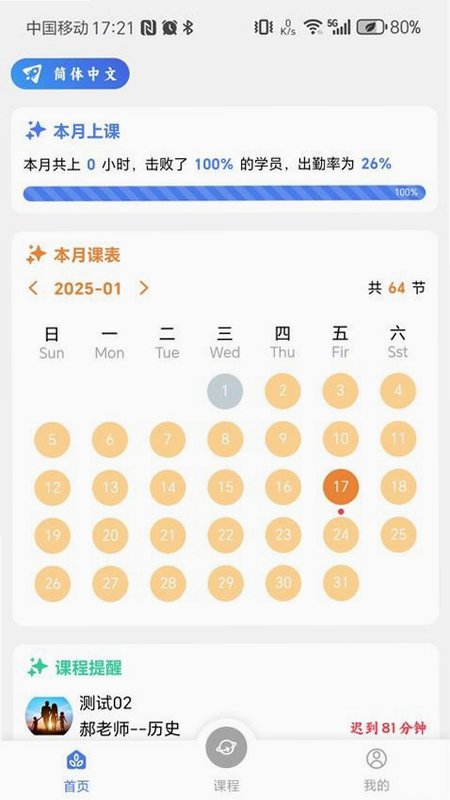 VVClass 安卓版 功能界面 预览图