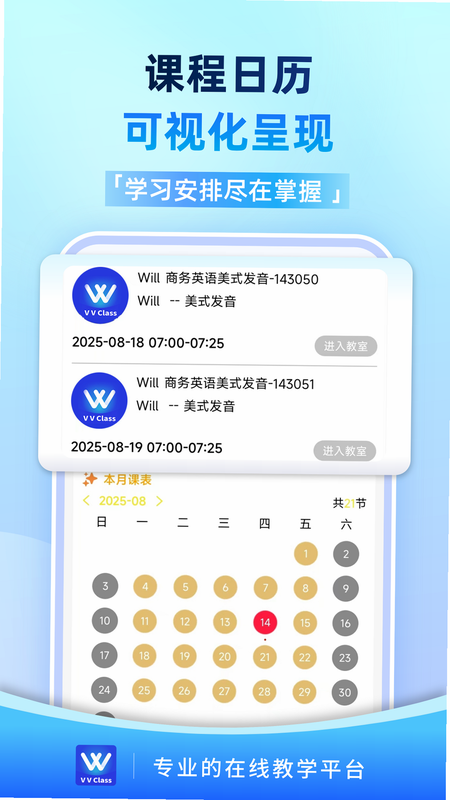 VVClass PC客户端 界面 预览