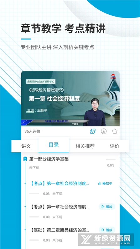初级经济师智题库 安卓版 错题本界面展示