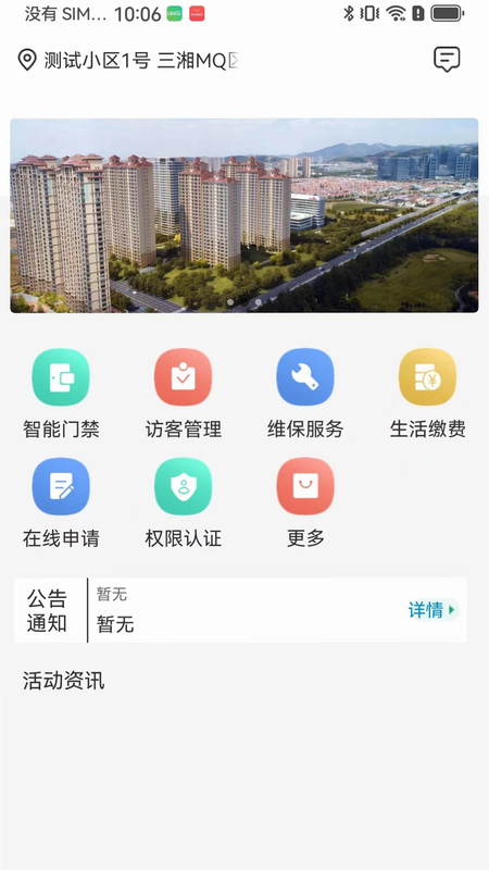 智慧楼宇V3.0 安卓版 功能界面截图