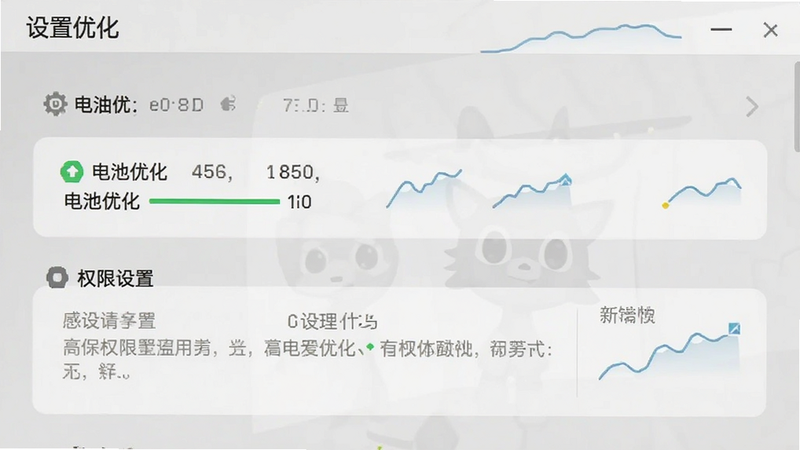 奇奇精灵设置界面截图,显示电池优化和权限设置选项,布局清晰,风格简洁,细节清晰,画质高,干净,无多余元素,文字标签为
